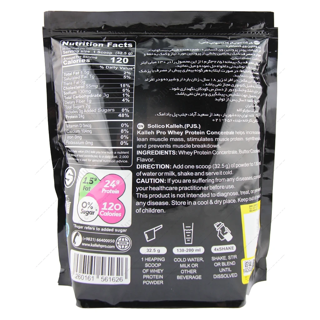 پروتئین وی کاله پرو 650 گرم
